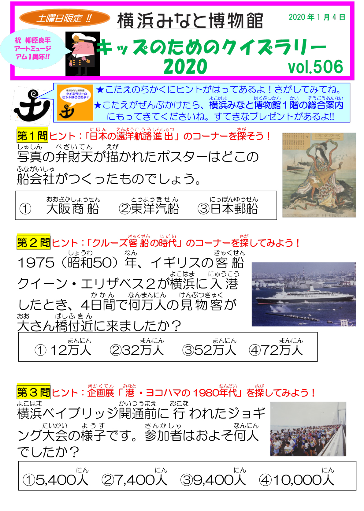 教育プログラム 帆船日本丸 横浜みなと博物館